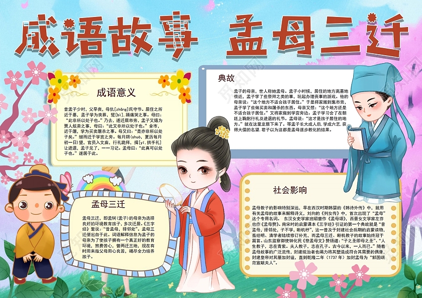 有关寓言故事的成语