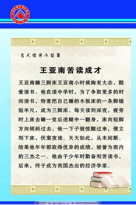名人成才故事