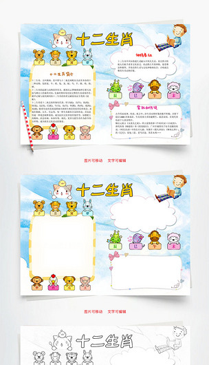 关于十二生肖的手抄报