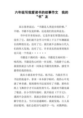 我的读书故事700字
