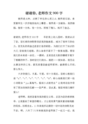 写老师的作文四百字