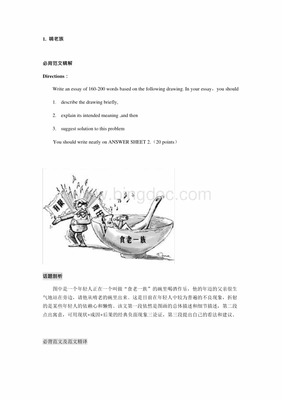 图画类英语作文模板