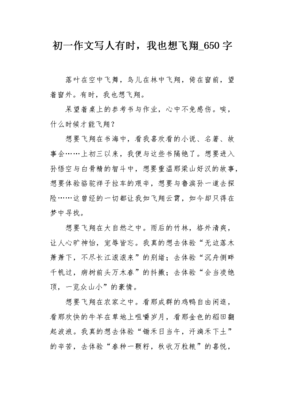 有时我也想作文500字