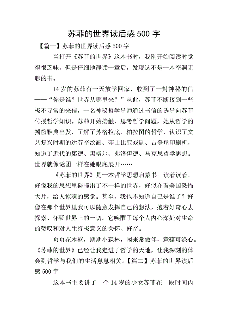 苏菲的世界每章读后感