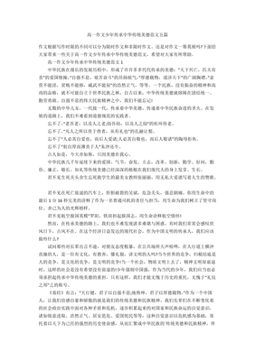 少年传承中华美德作文
