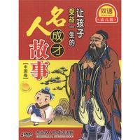 名人成才故事