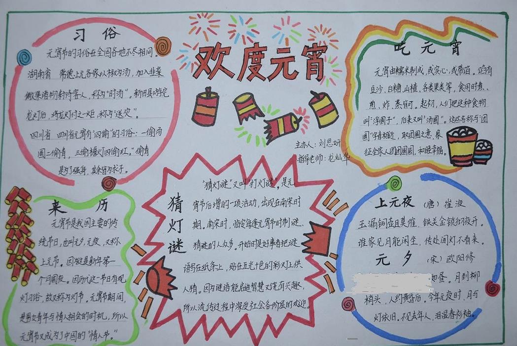 元宵节手抄报图片大全简单又漂亮