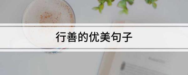 坚持的优美句子
