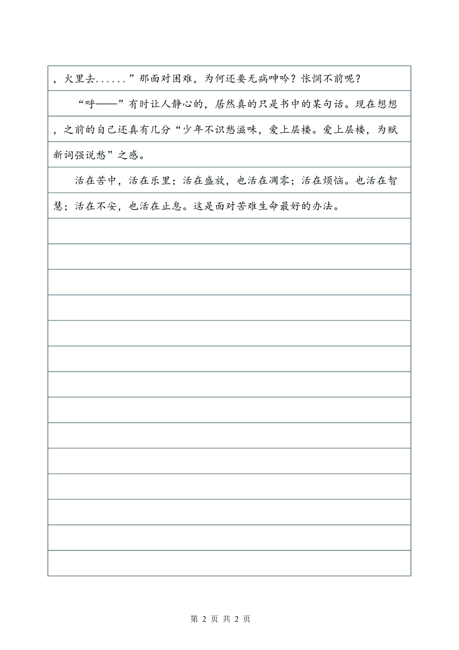 我的读书故事700字