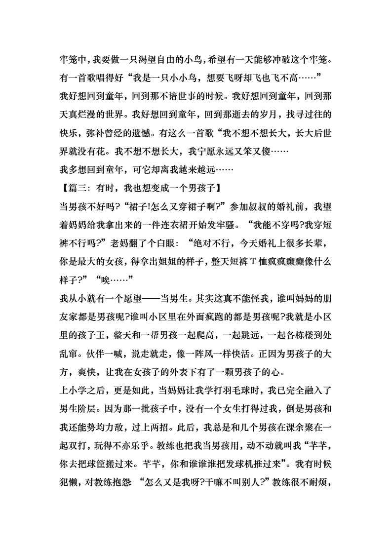 有时我也想作文500字