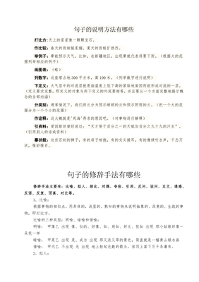 含有说明方法的句子