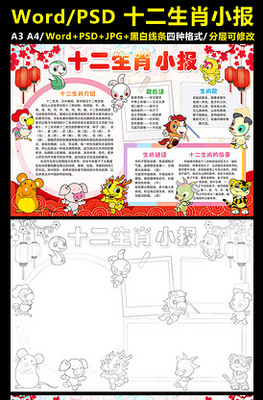 关于十二生肖的手抄报