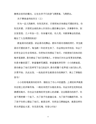 写老师的作文四百字