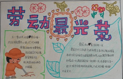 热爱劳动手抄报