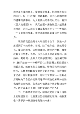 我的读书故事700字