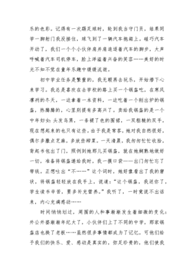 精彩的故事作文