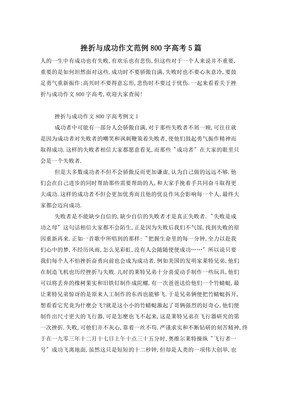 关于成功和失败的作文