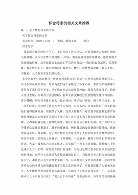 关于怀念母亲的文章