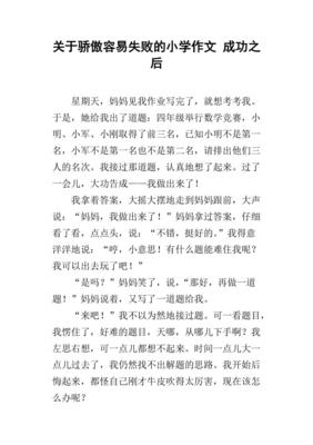 关于成功和失败的作文