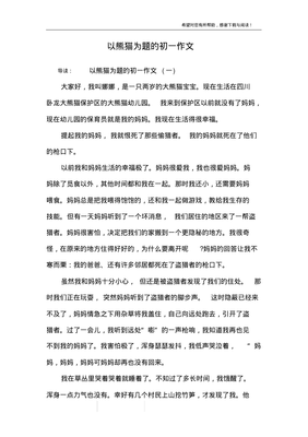 以绿为题的作文