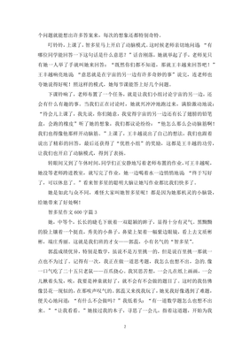智多星作文
