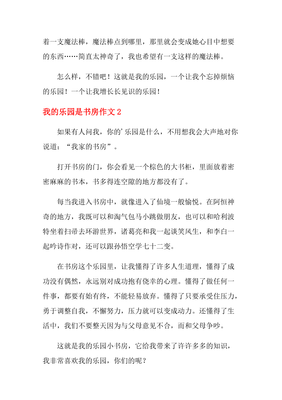 我的书房作文400字