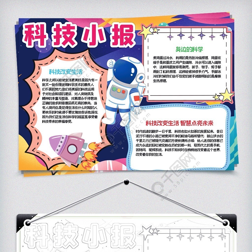 未来科技手抄报图片