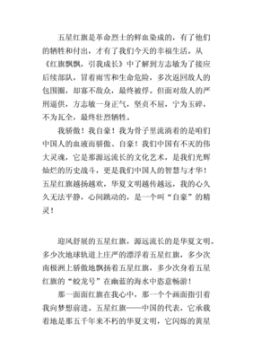 关于红旗的作文