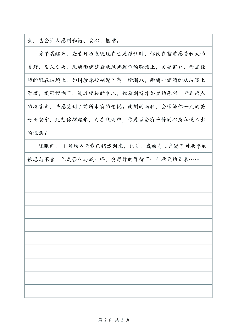 醒来作文600