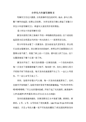 写事的作文五百字