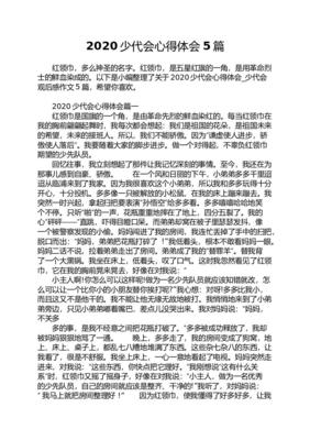 关于红旗的作文