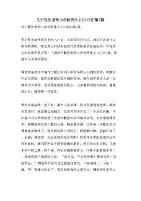 写事的作文五百字