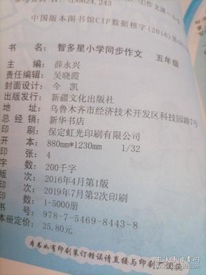 智多星作文