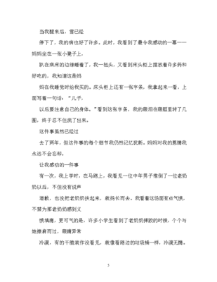 醒来作文600