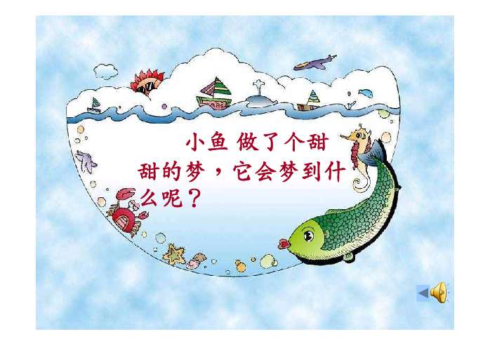 小鱼的故事