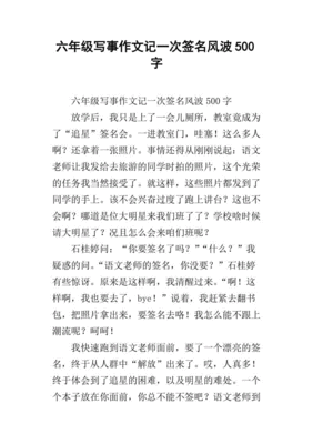 写事的作文五百字