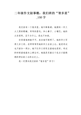 智多星作文