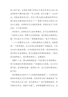关于成功和失败的作文