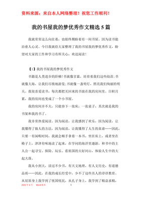 我的书房作文400字