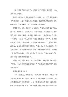 聪明的我作文400字