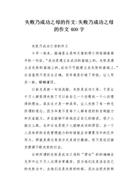 关于成功和失败的作文