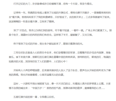 关于红旗的作文