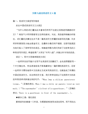 关于成功和失败的作文
