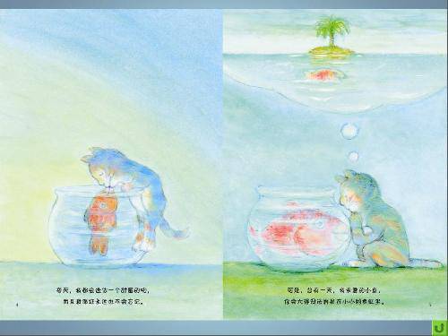 小鱼的故事