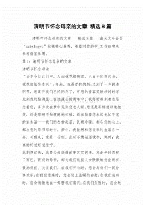 关于怀念母亲的文章