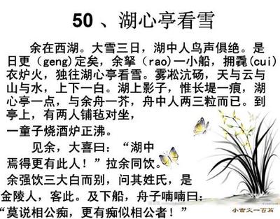 描写湖的文言文