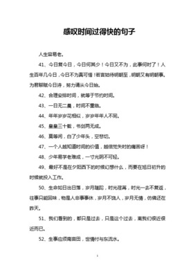 描写时间过得快