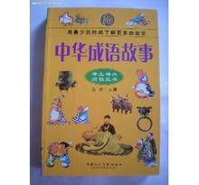 孔子成语故事