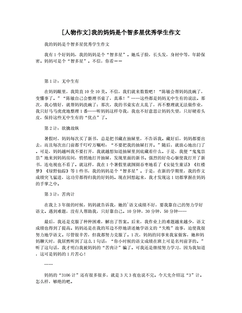 智多星作文