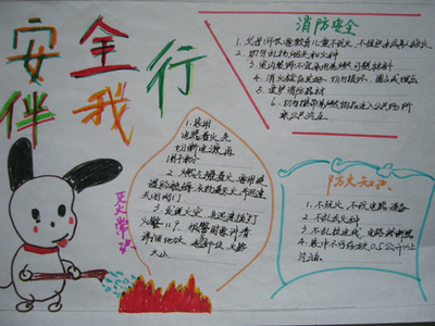 消防手抄报的字